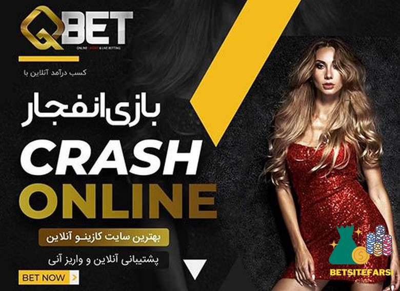 انفجار در کیو بت